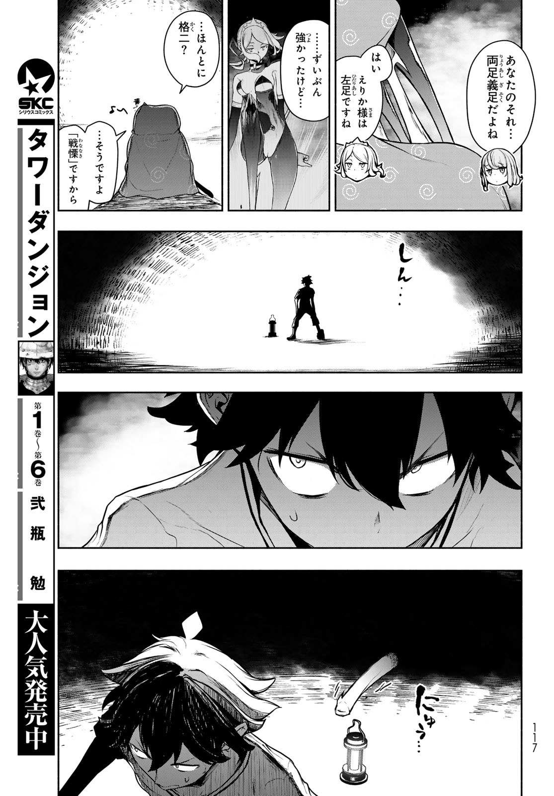 ブーツレグ 第27.2話 - Page 27