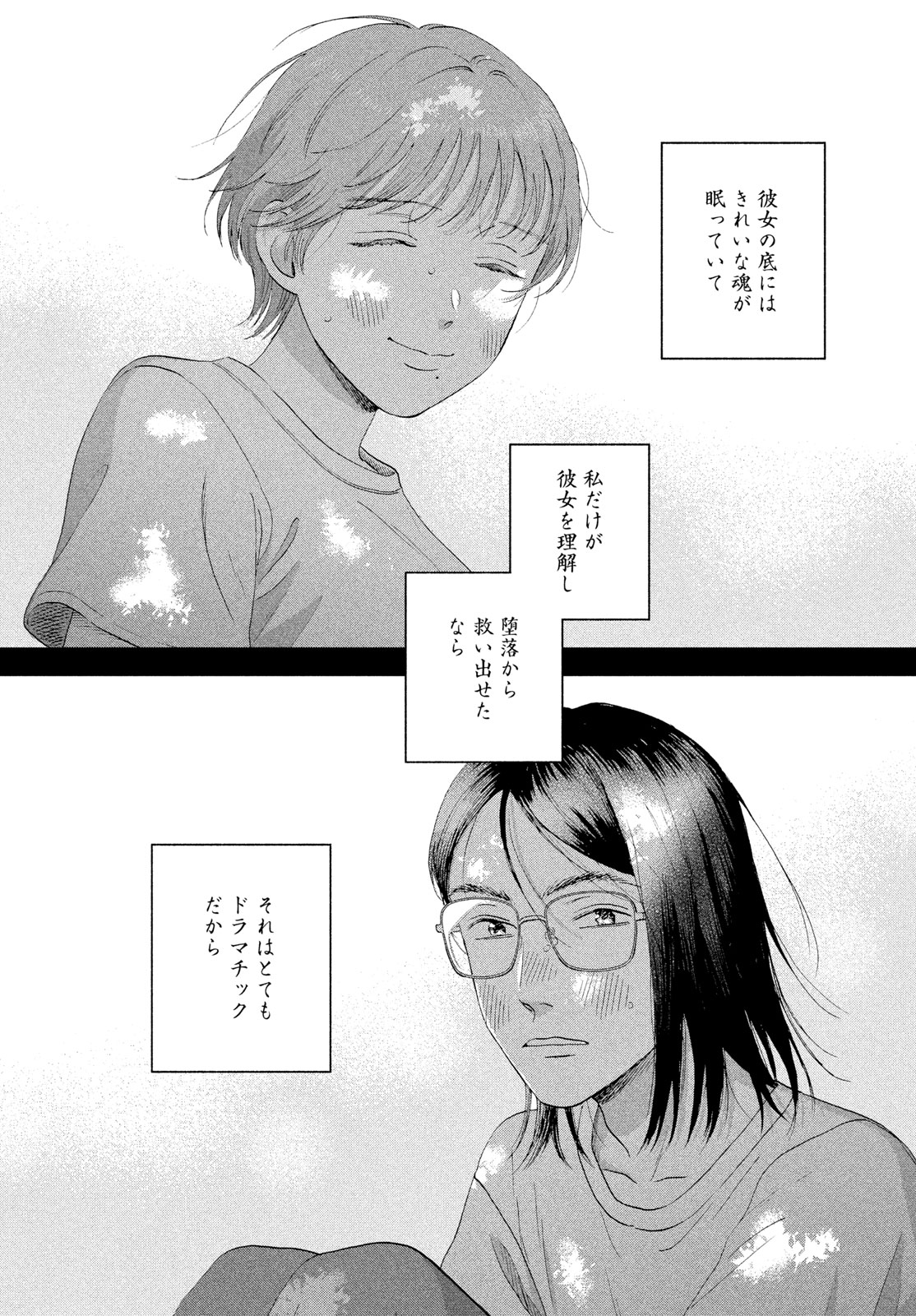 スキップとローファー 第81話 - Page 19