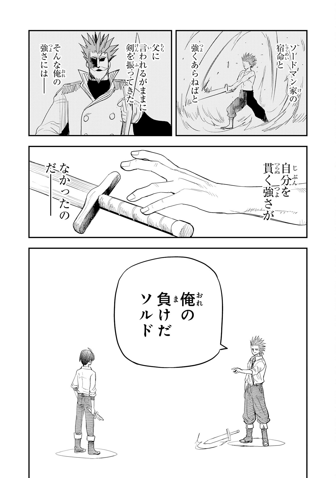 魔法が使えないモブキャラに転生したけど、俺だけ使える【最強剣技】で成り上がる～推しの悪役令嬢の兄となった男は破滅フラグを叩き斬り、ゲーム世界で無双する～ 第18話 - Page 17
