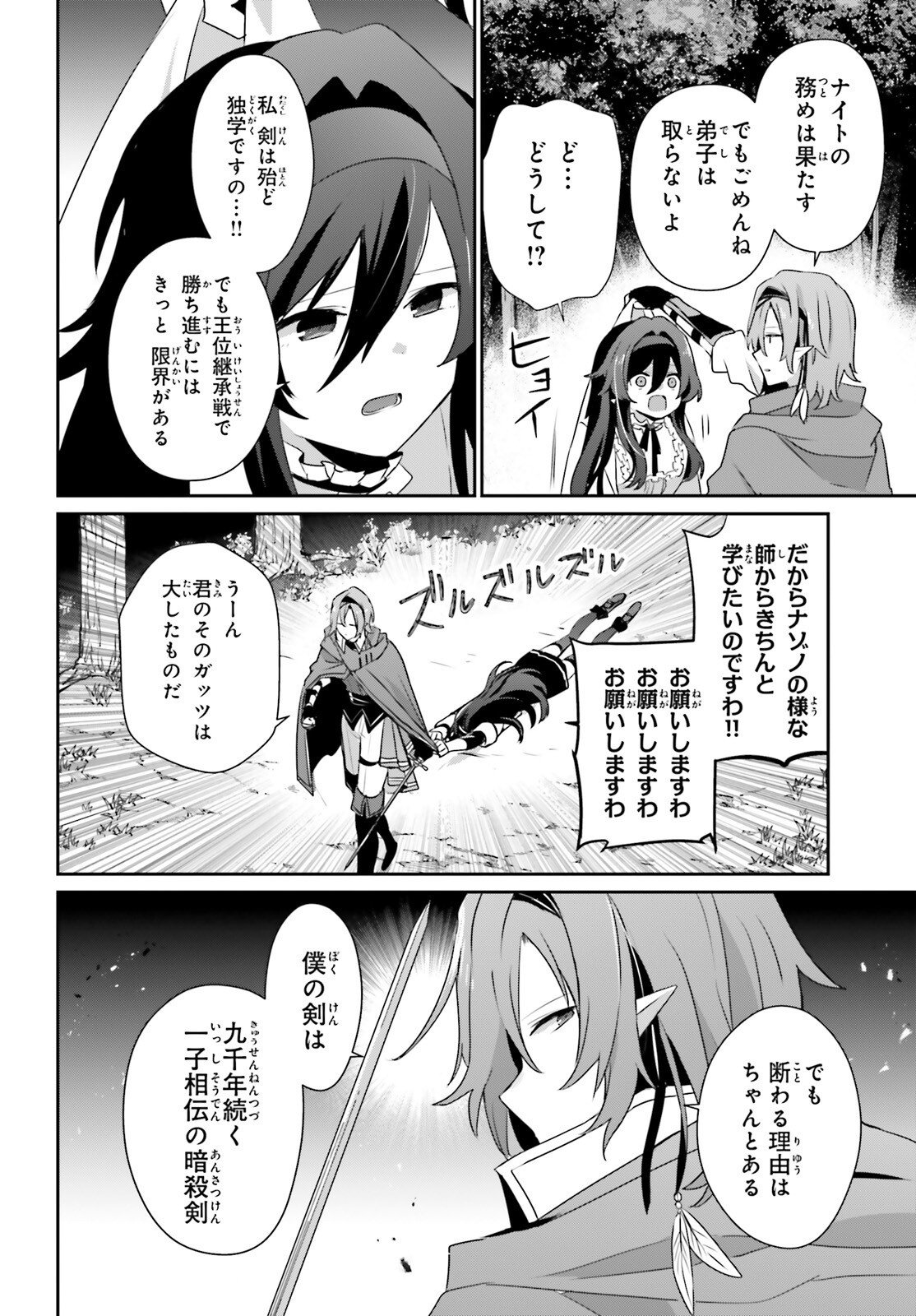 陰の実力者になりたくて 第82.2話 - Page 2