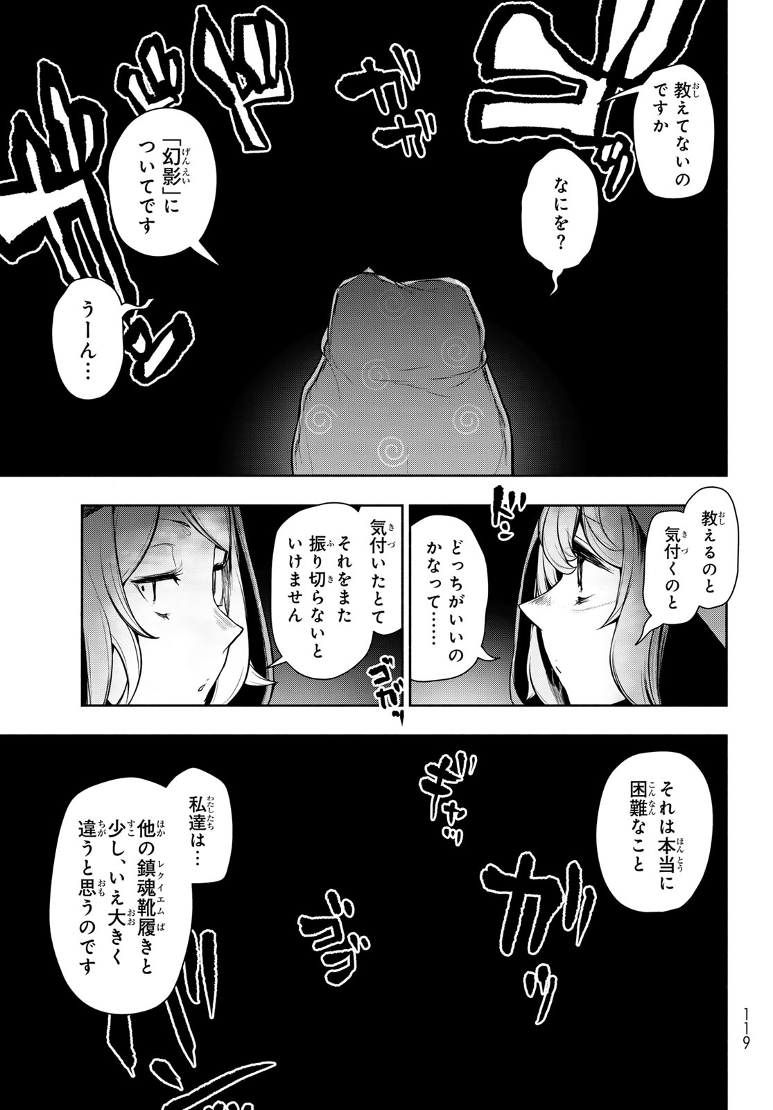 ブーツレグ 第27.2話 - Page 29