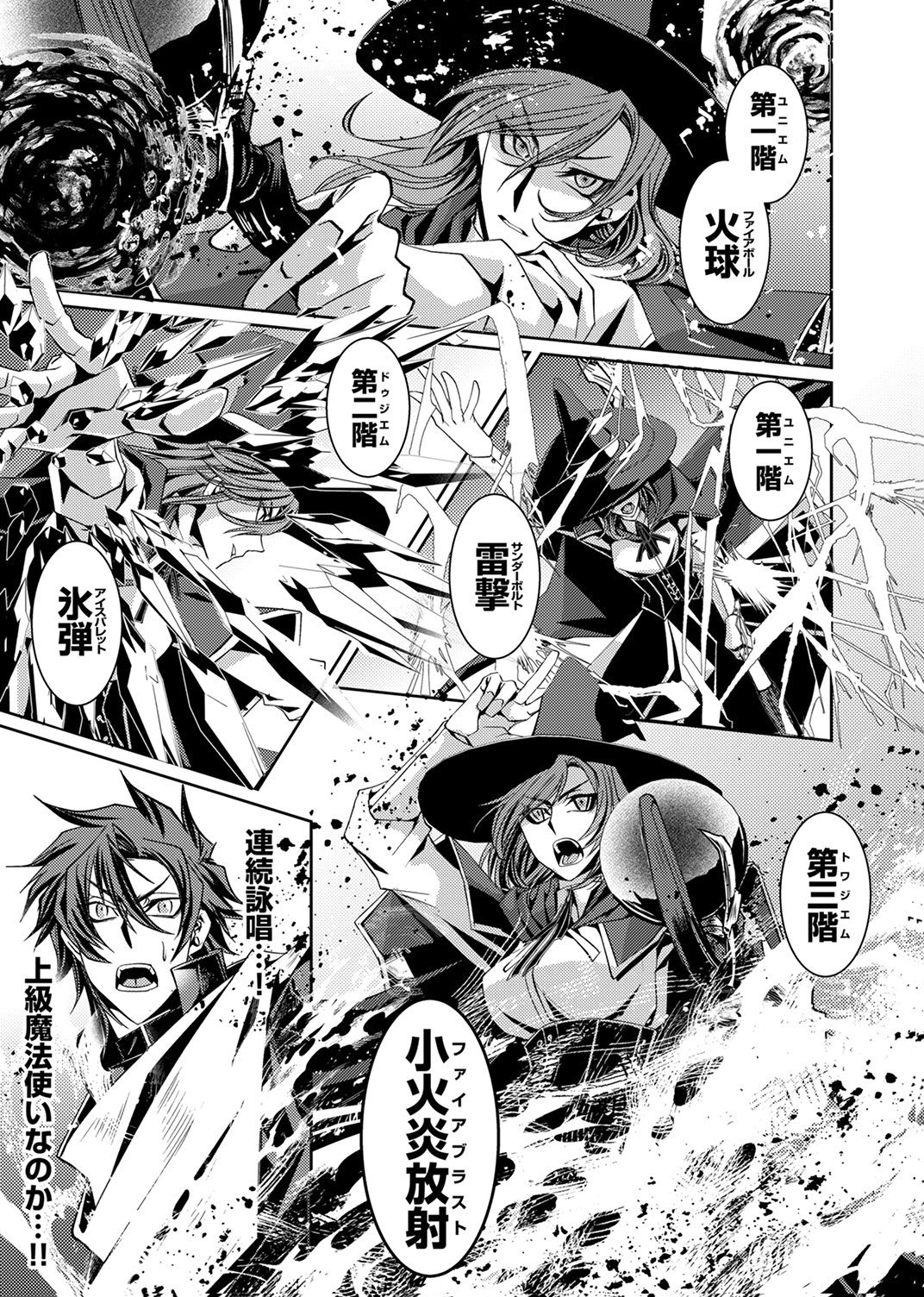 パーティーを追放された冒険者、伝説の竜精と契約して最強に至る 第4話 - Page 15