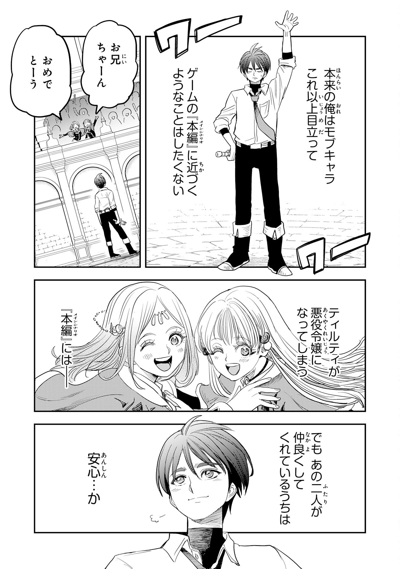 魔法が使えないモブキャラに転生したけど、俺だけ使える【最強剣技】で成り上がる～推しの悪役令嬢の兄となった男は破滅フラグを叩き斬り、ゲーム世界で無双する～ 第18話 - Page 19