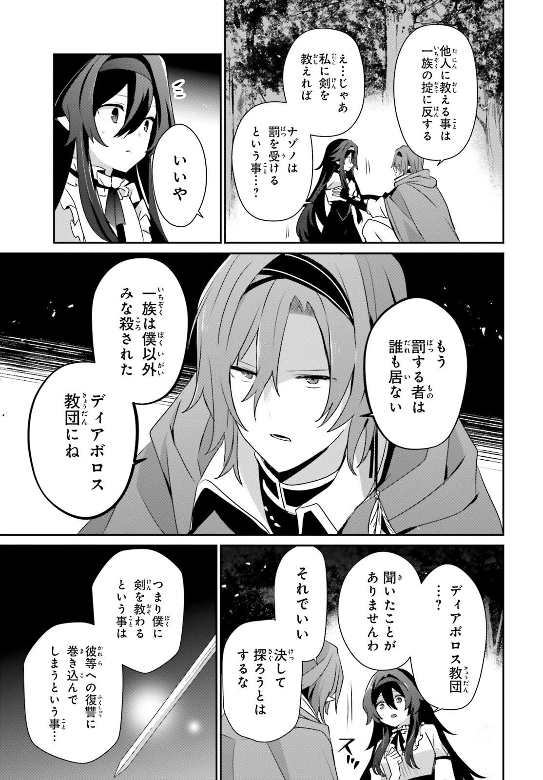 陰の実力者になりたくて 第82.2話 - Page 3