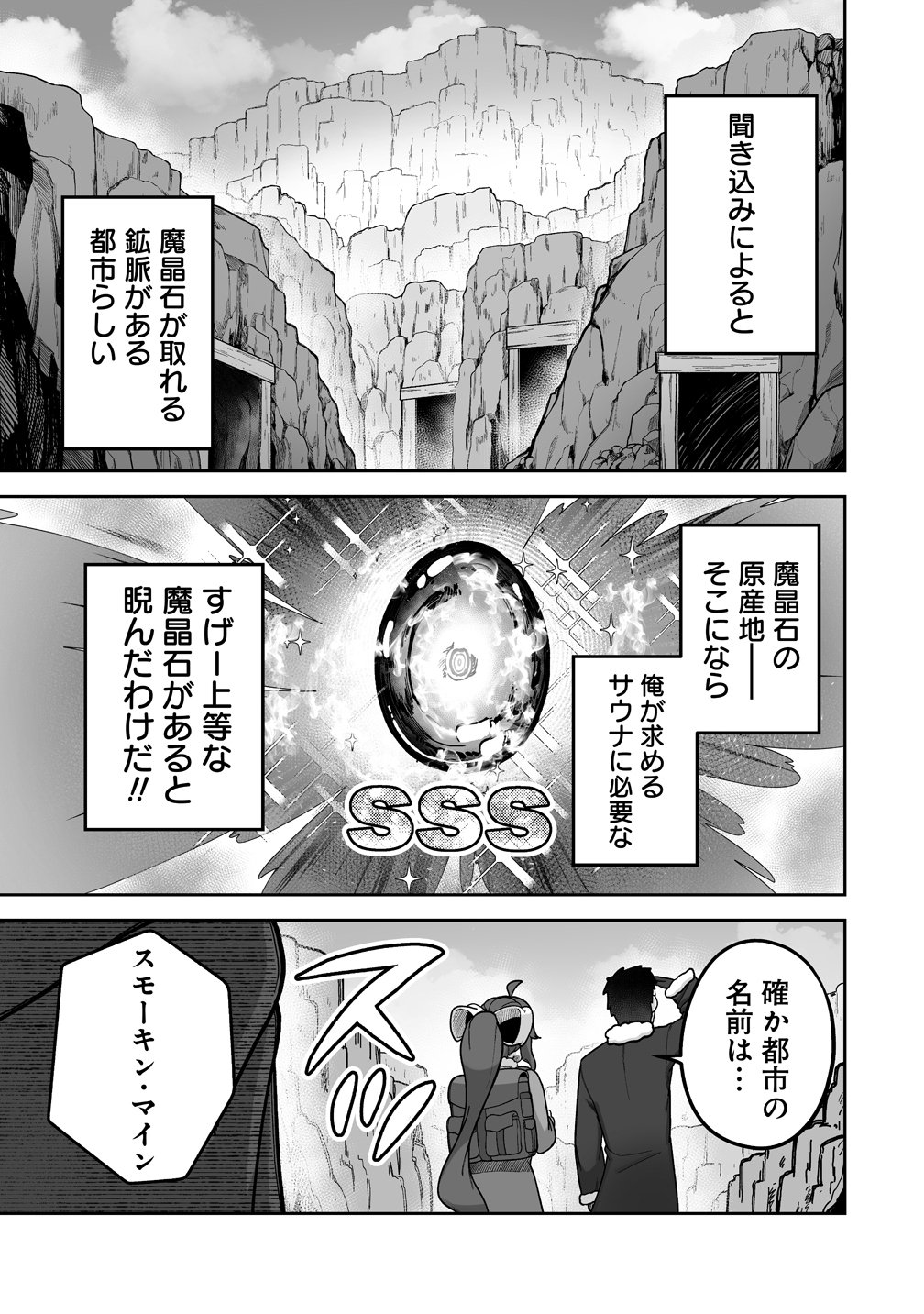 異世界サウナでととのいスローライフ ～無知な女冒険者とラブラブ混浴しちゃう～ 第11話 - Page 11