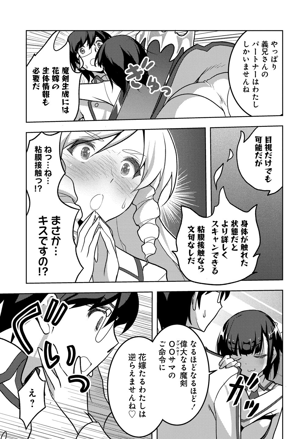 魔剣の花嫁 第2話 - Page 11