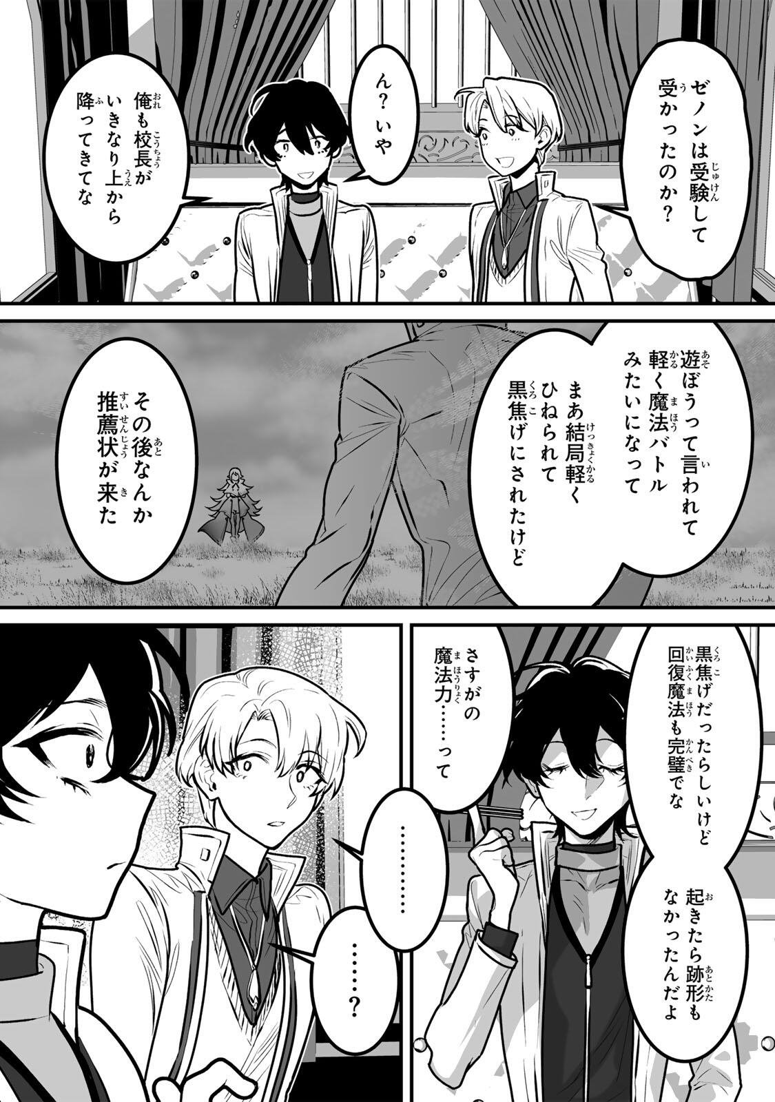 闇覚醒して主人公にボコされるかませ犬に憑依したが原作と違いすぎて戸惑ってる 第5話 - Page 11