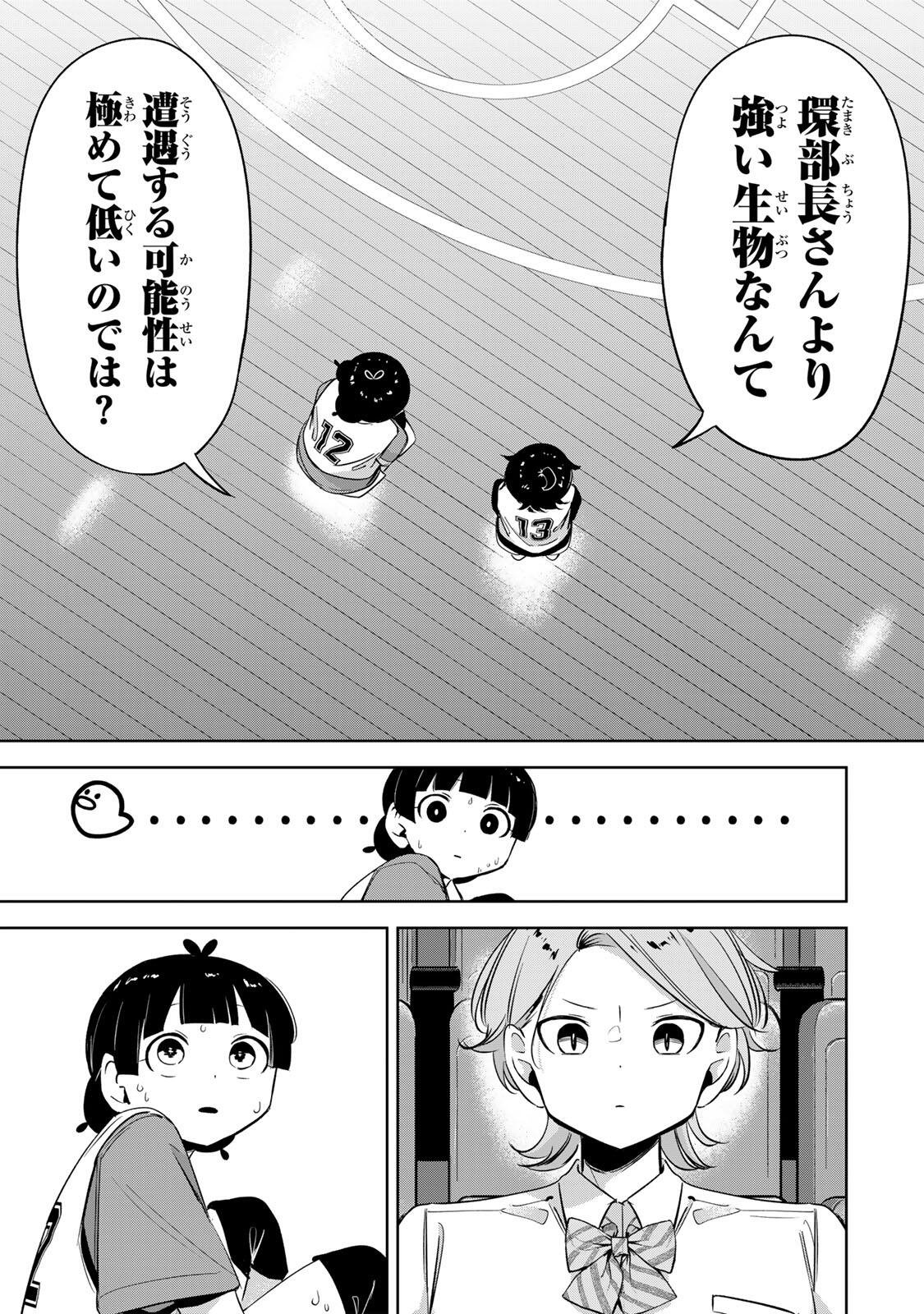ハナバス 苔石花江のバスケ論 第65話 - Page 11