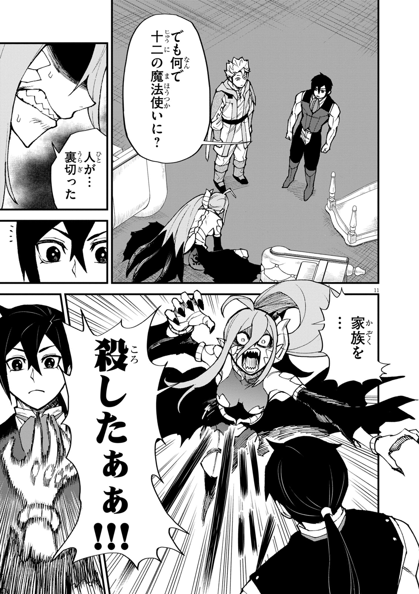 ゲーム悪役貴族に転生した俺は、チート筋肉で無双する 第47話 - Page 11