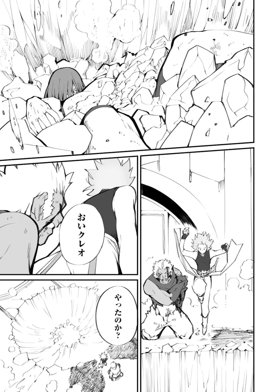 万年 位だからと勘当された少年、無自覚に無双する 第21.3話 - Page 11