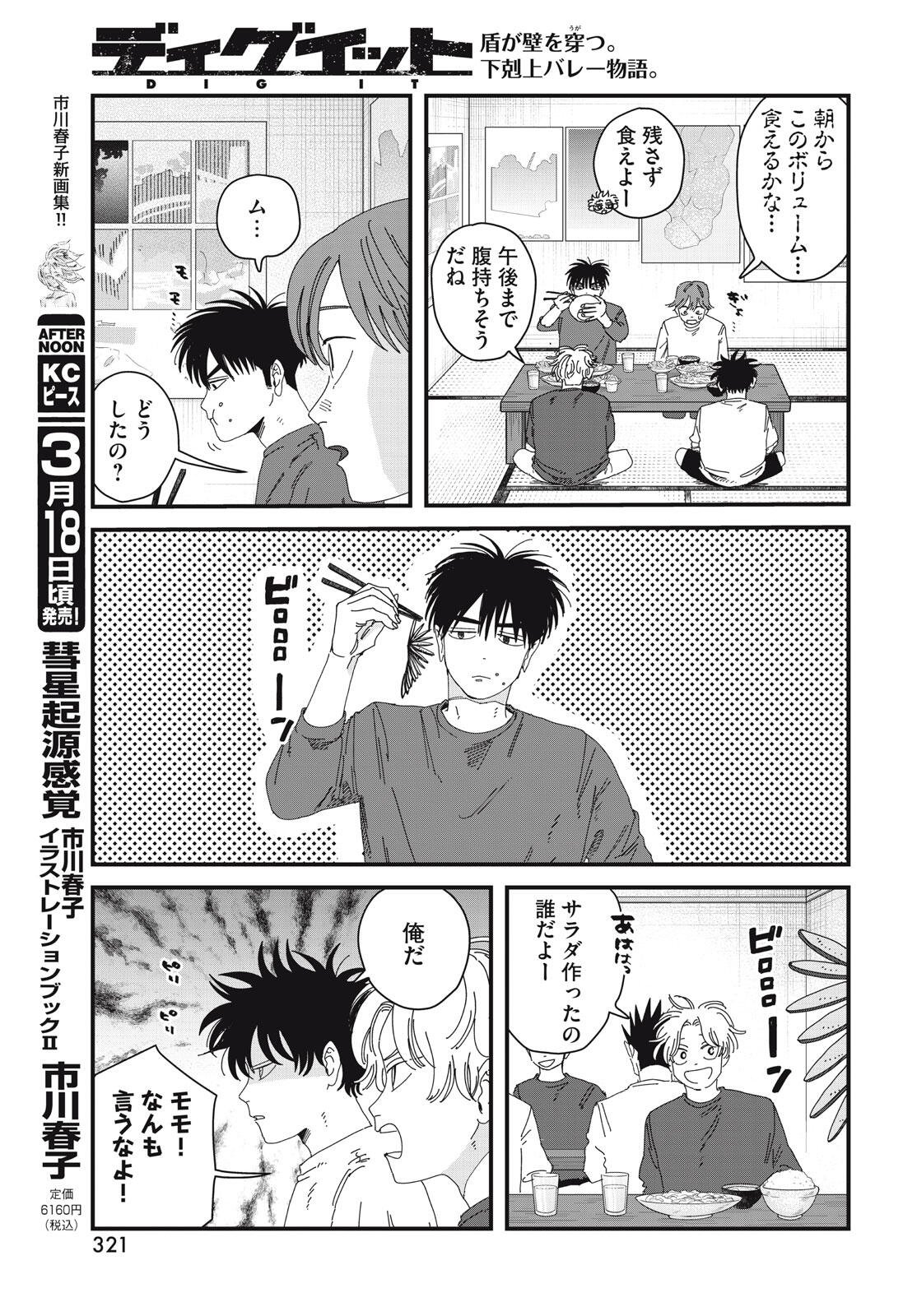 ディグイット 第10.1話 - Page 11