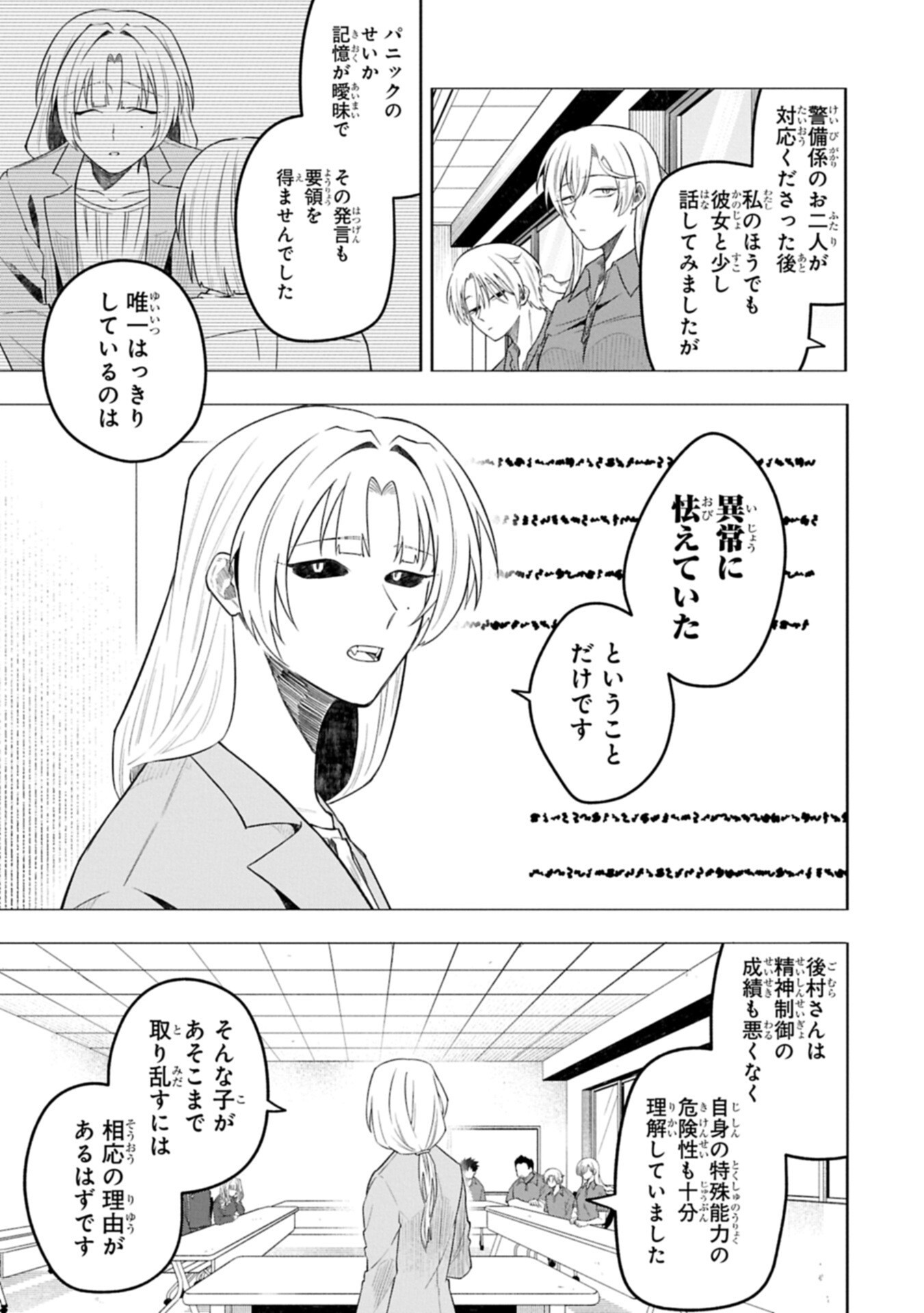 異なる形の者どもよ 第6.1話 - Page 11