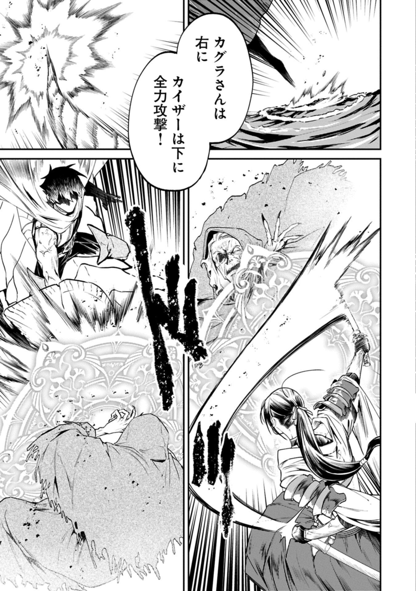 異世界サモナー、神話の怪物達と現代で無双する ～裏切られた元英雄は、愛重めな仲間と平和に暮らしたい～ 第9.1話 - Page 11
