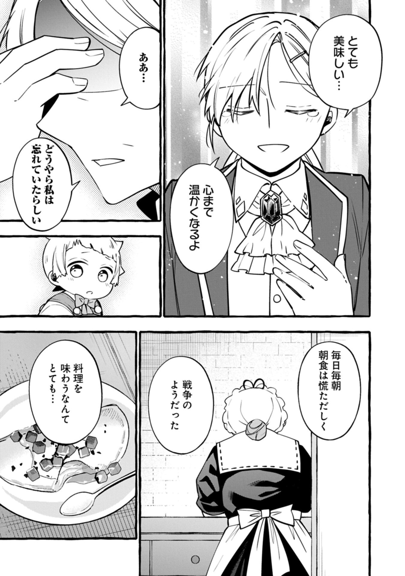 元貴族の四兄弟はくじけない ちびっ子だけどおっきなもふもふと一緒に大切な家族をまもるのら 第16.1話 - Page 11