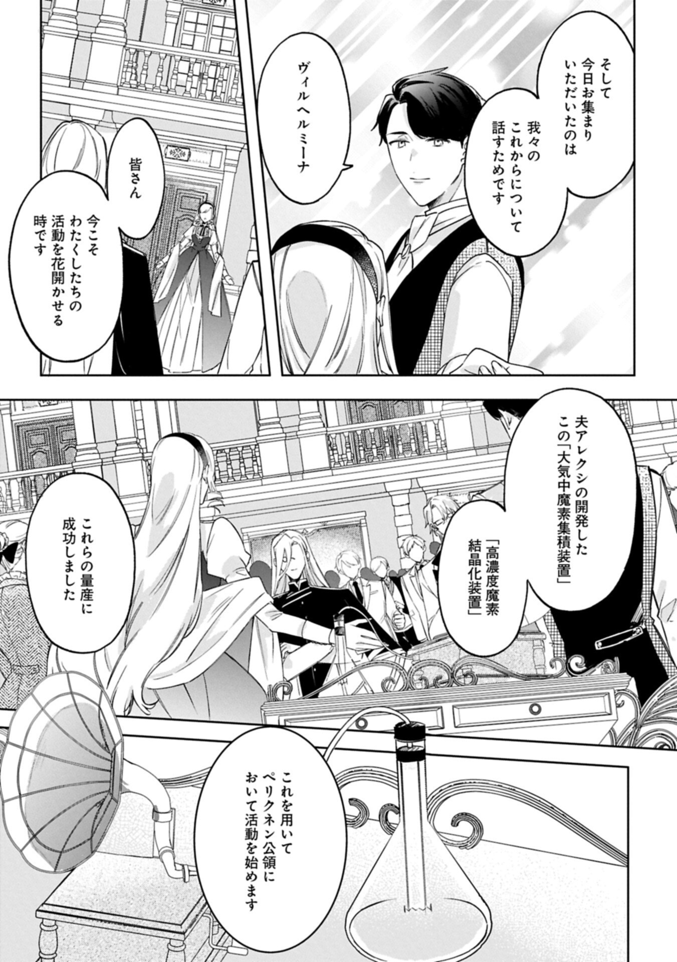 追放された公爵令嬢、ヴィルヘルミーナが幸せになるまで。 最強の平民、世界に革命を起こす 第18.1話 - Page 11