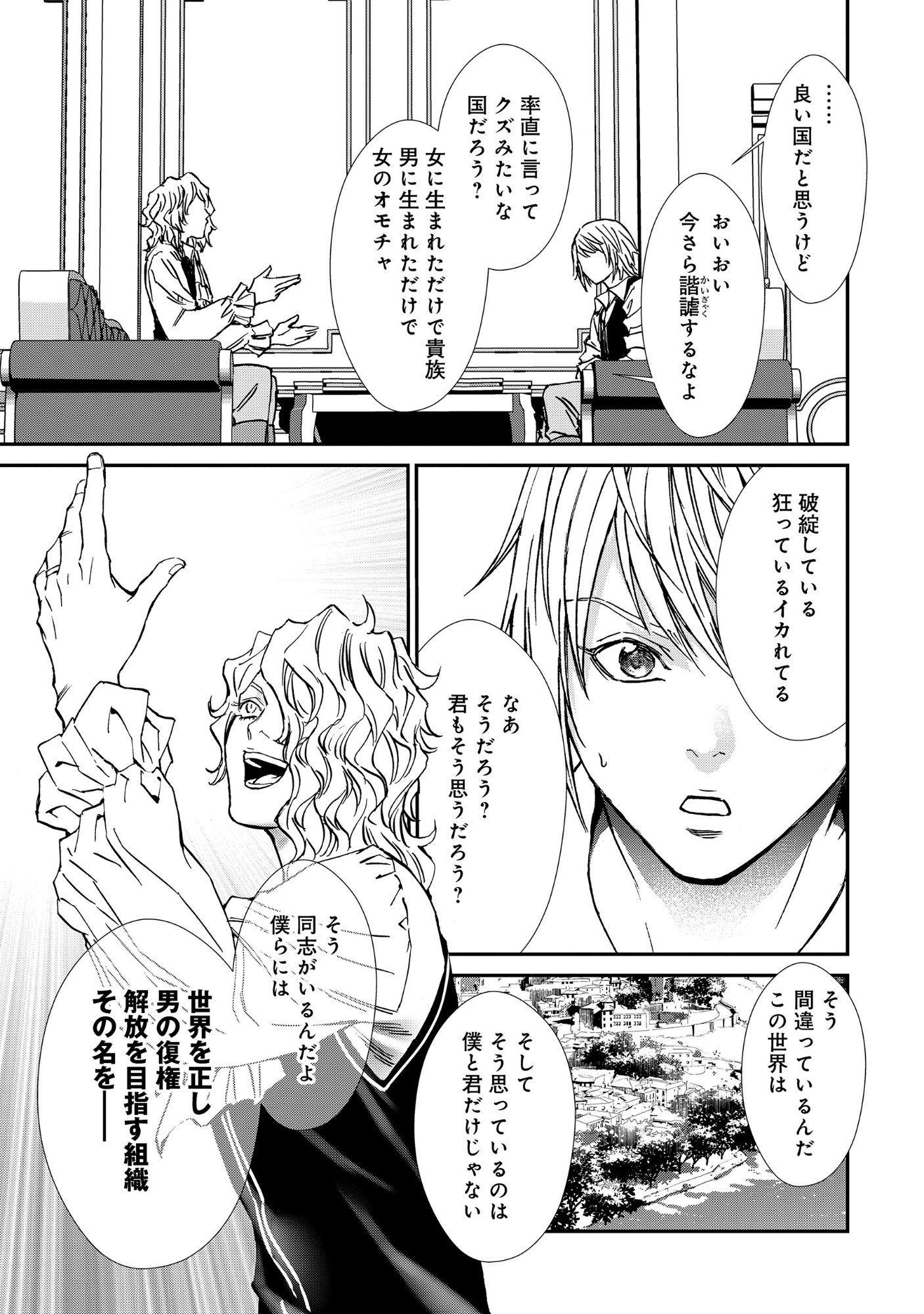 悪役令嬢大戦 ～底辺貴族の俺は貞操観念逆転世界で下剋上する～ 第13.2話 - Page 11