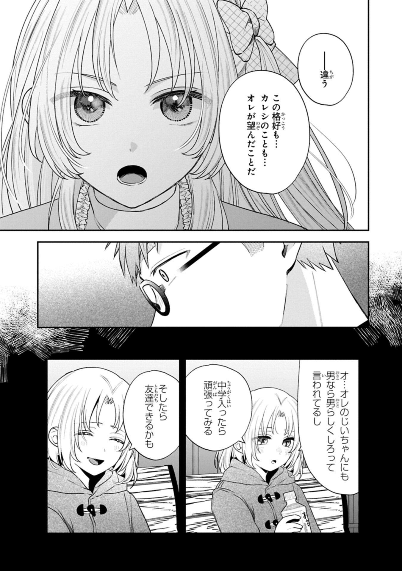 稲穂くんは偽カノジョのはずなのに 第41話 - Page 11