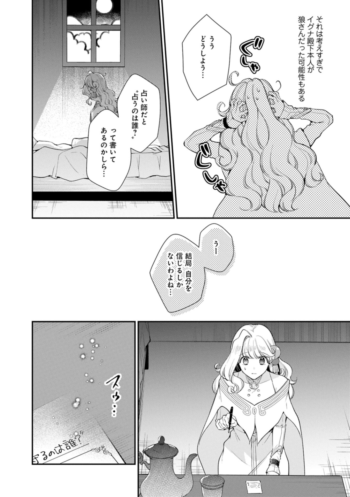 追放された聖女ですが、実は国中から愛されすぎてて怖いんですけど 聖女イヴリンと愉快な 仲間たち 第25.2話 - Page 11
