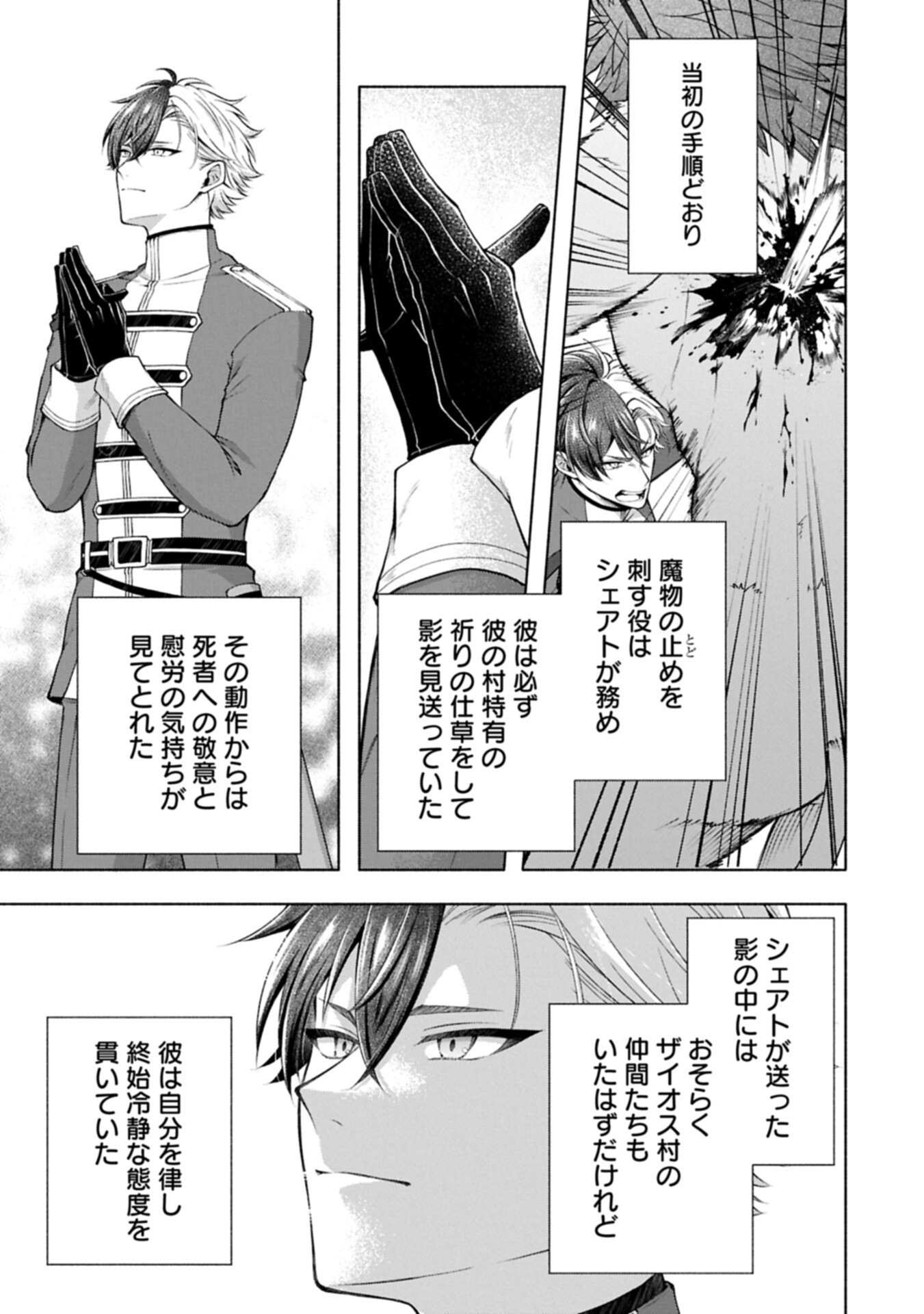 転生した大聖女は、聖女であることをひた隠す 第24.2話 - Page 11