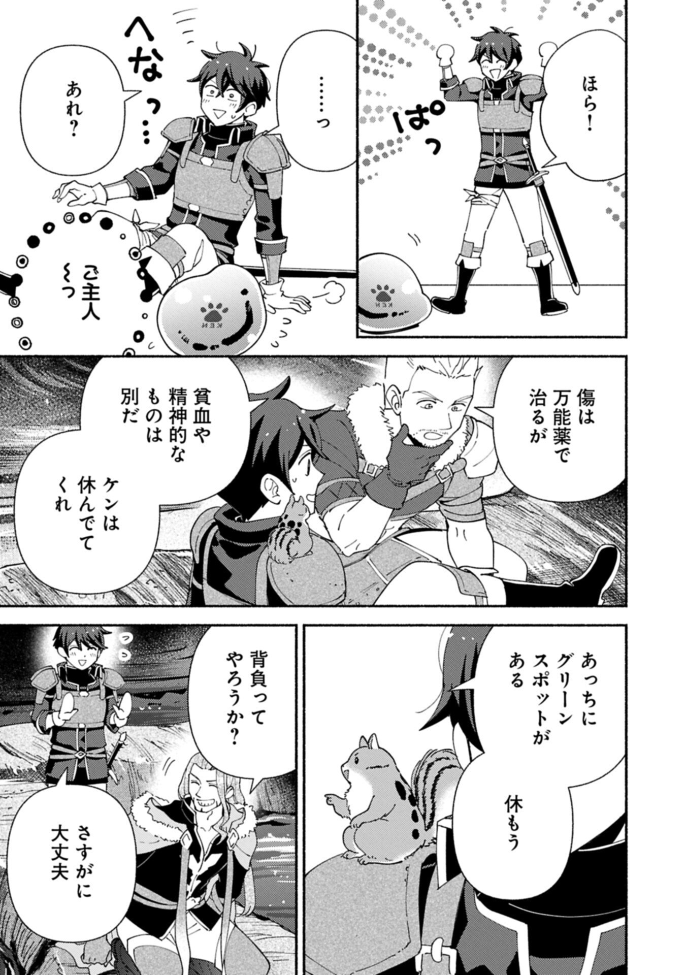 もふもふとむくむくと異世界漂流生活 第34.1話 - Page 11