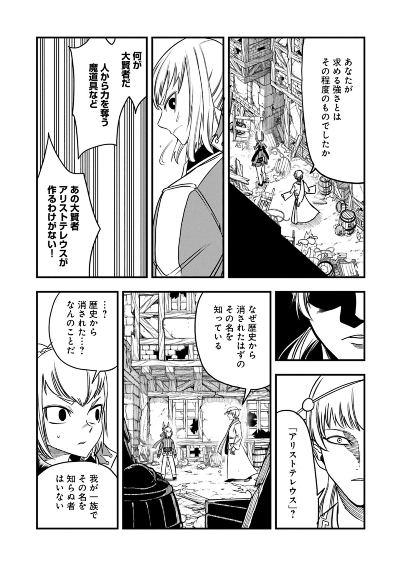 生まれた直後に捨てられたけど、前世が大賢者だったので余裕で生きてます 第79.2話 - Page 11