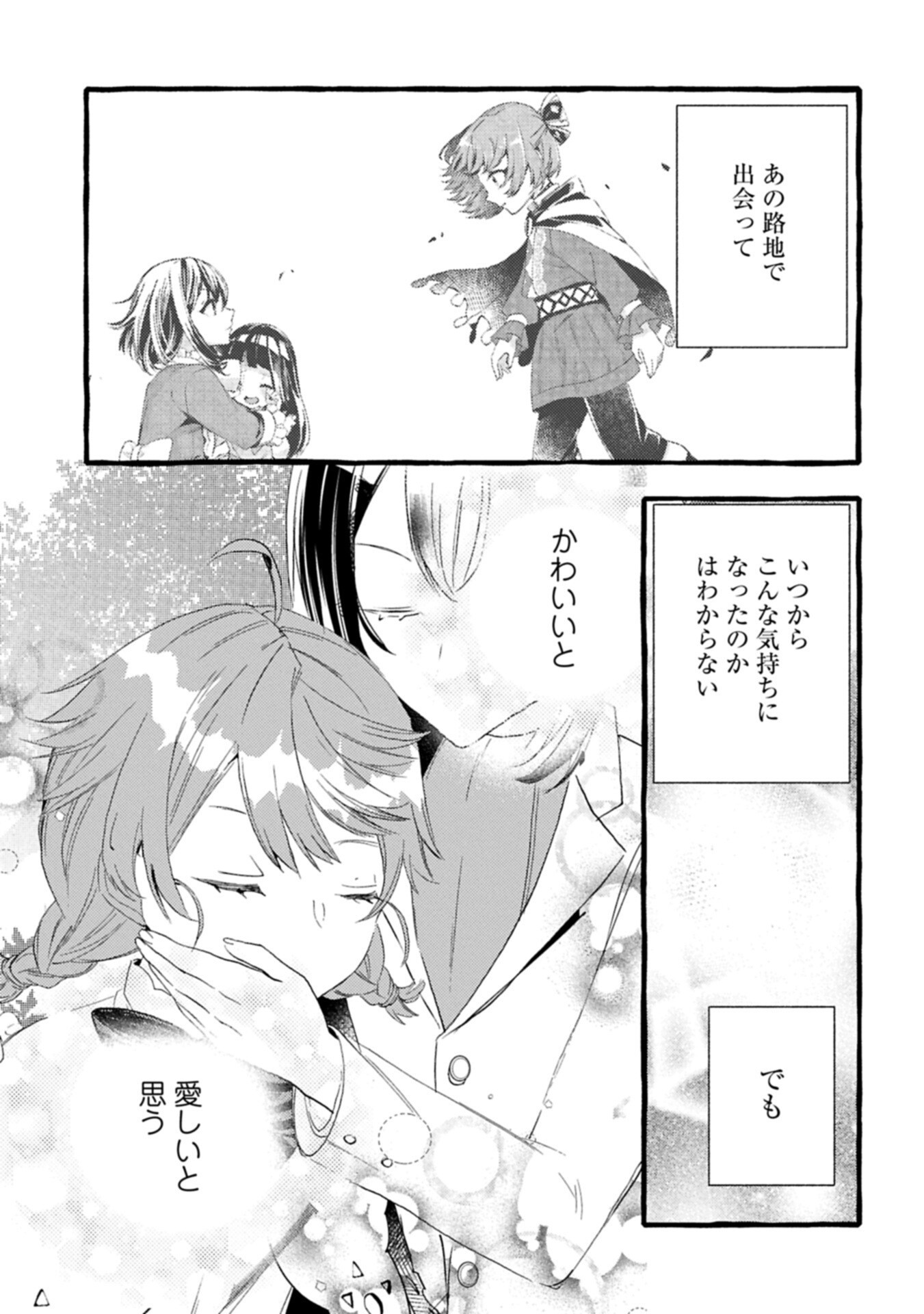 贅沢三昧したいのです 転生したのに貧乏なんて許せないので、魔法で領地改革 第43.2話 - Page 11