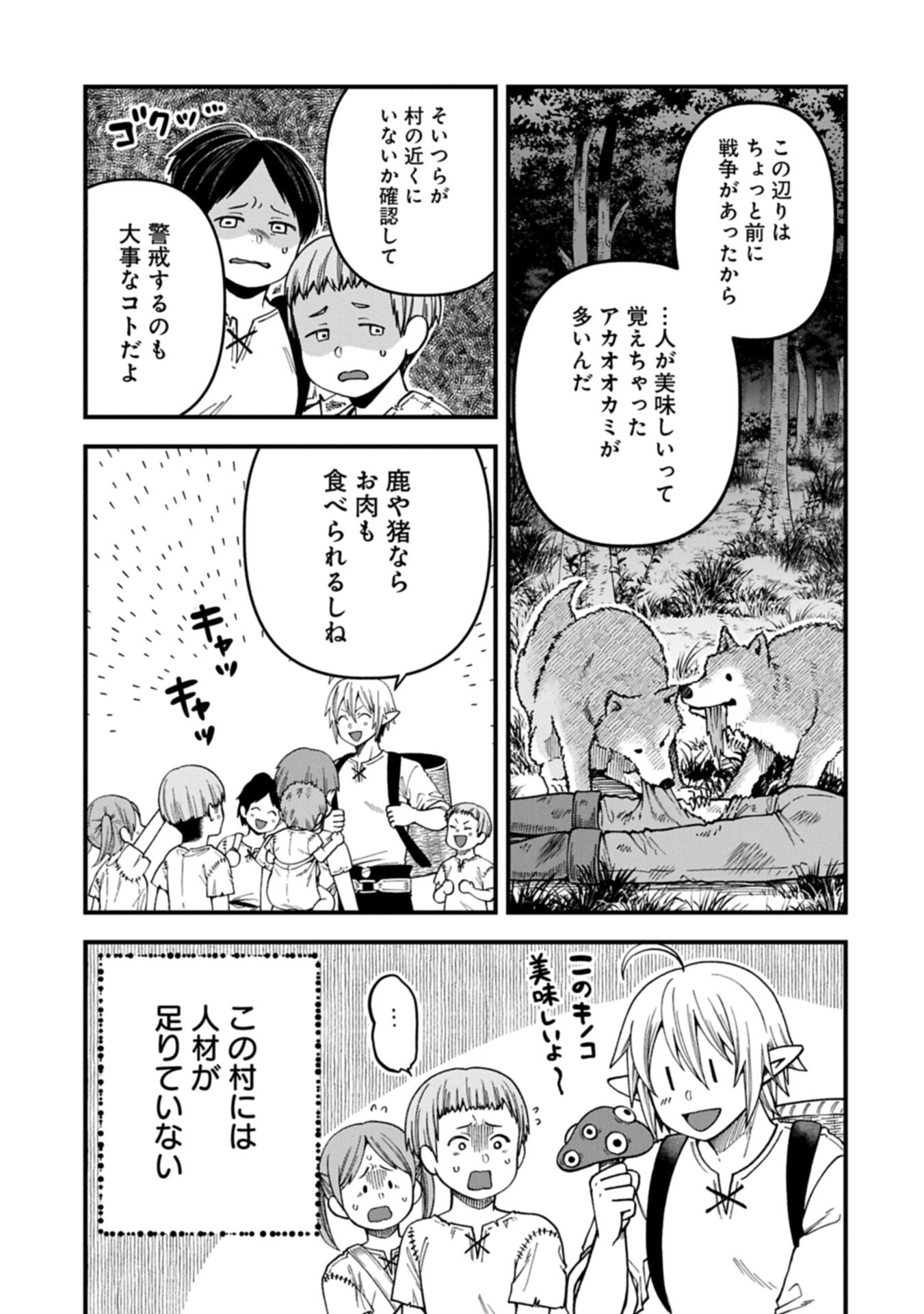 転生してハイエルフになりましたが、スローライフは 年で飽きました 第51.1話 - Page 11