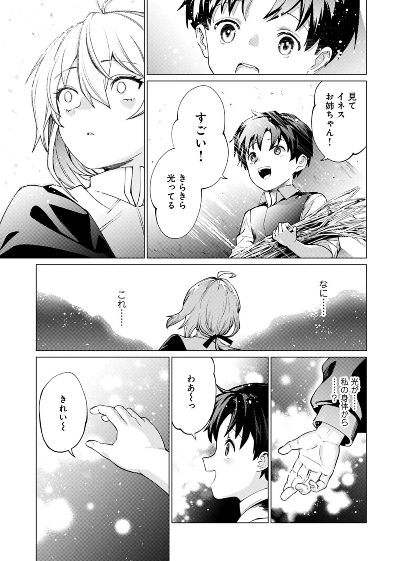 俺は全てを【パリイ】する 逆勘違いの世界最強は冒険者になりたい 第28.1話 - Page 11