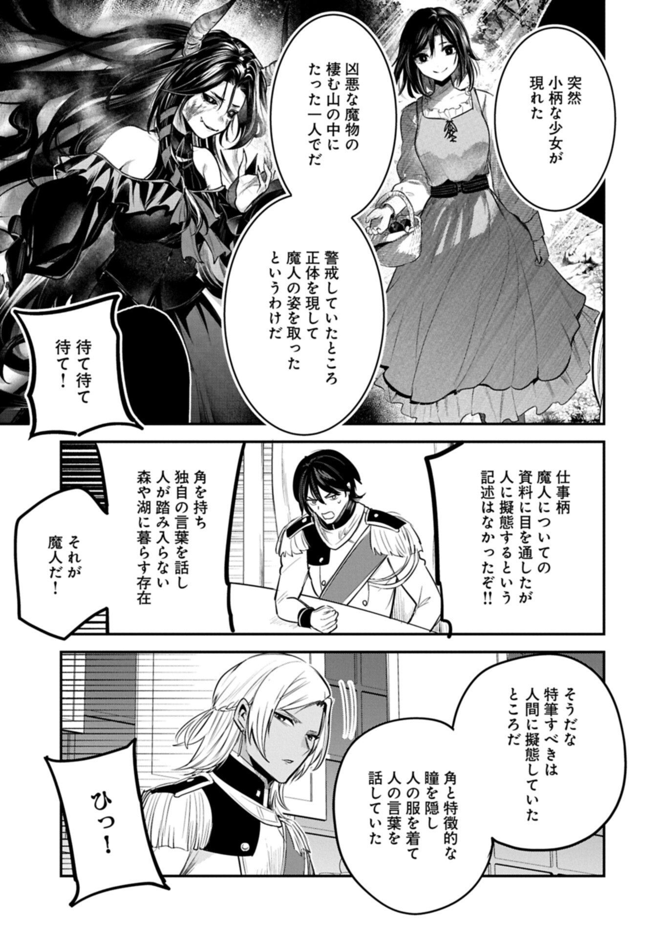 転生した大聖女は、聖女であることをひた隠す 第65.2話 - Page 11