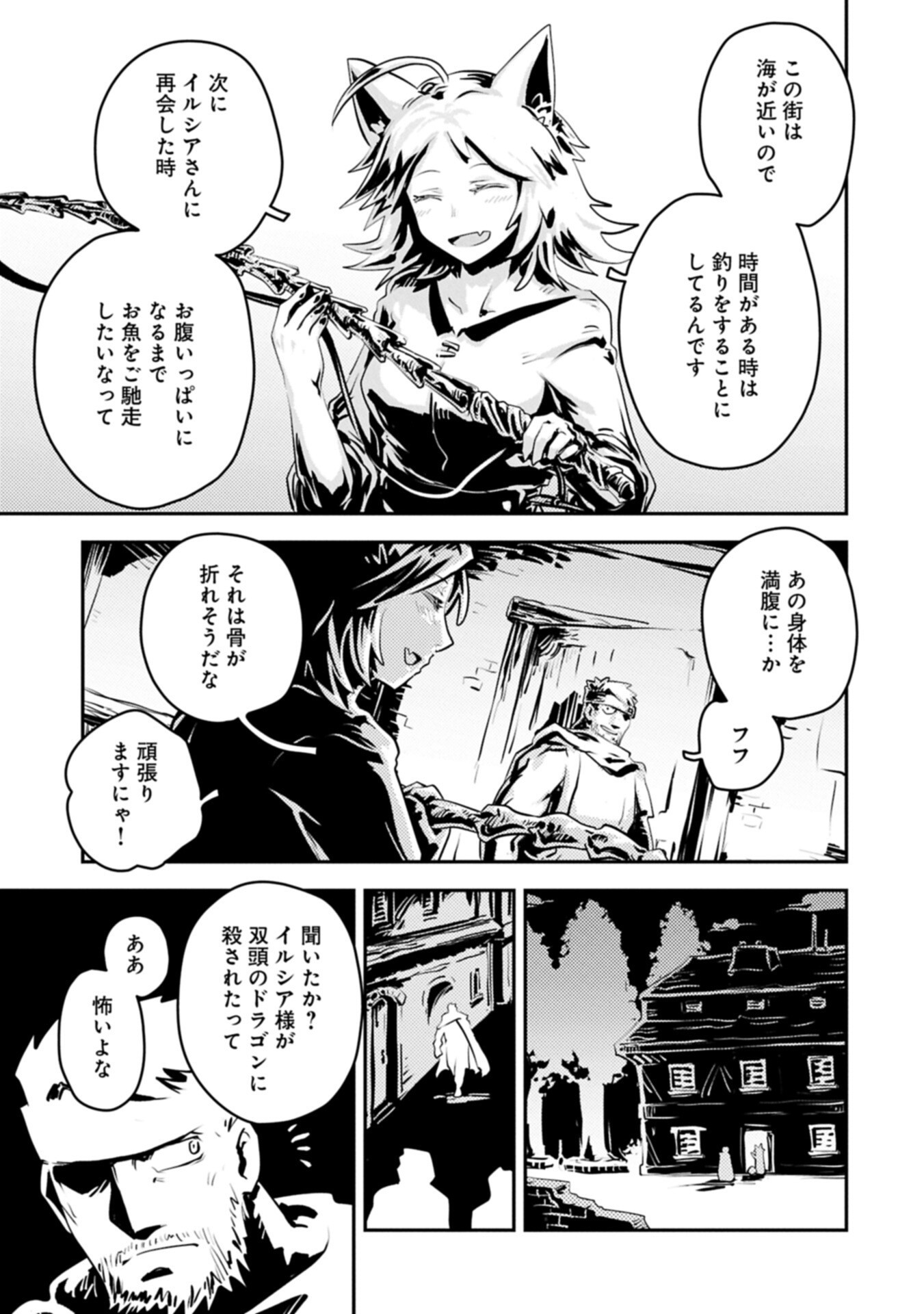 転生したらドラゴンの卵だった 最強以外目指さねぇ 第49.5話 - Page 11