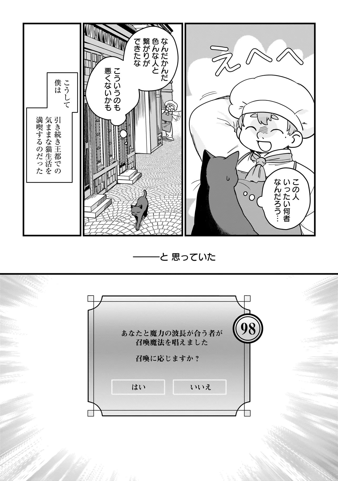 苔から始まる異世界ライフ 第10.1話 - Page 11