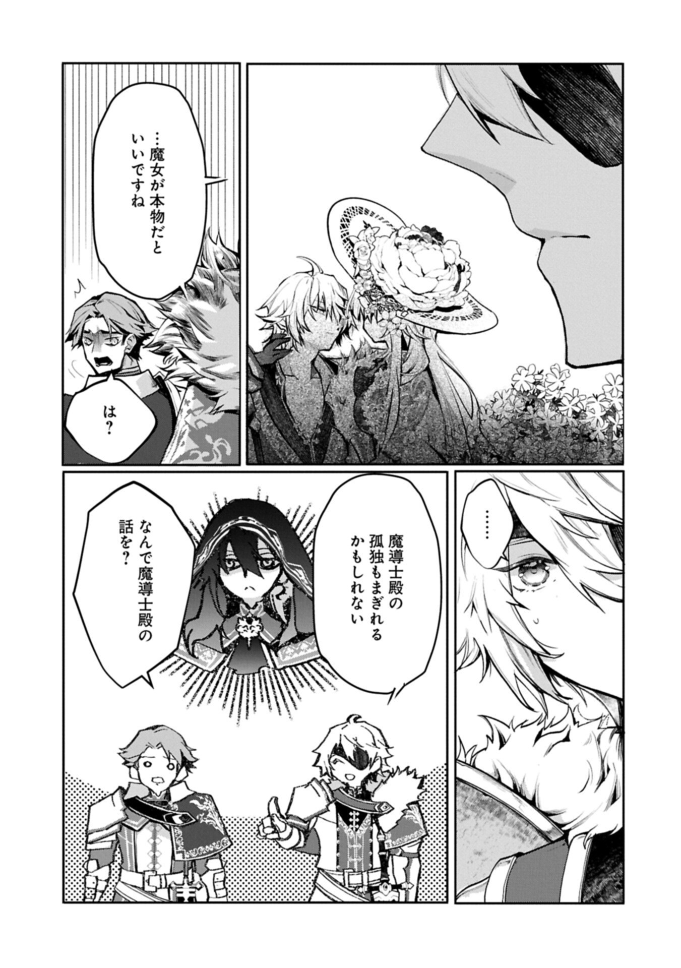花の魔女のほほえみは勘違いの種を蒔く 第6.1話 - Page 11