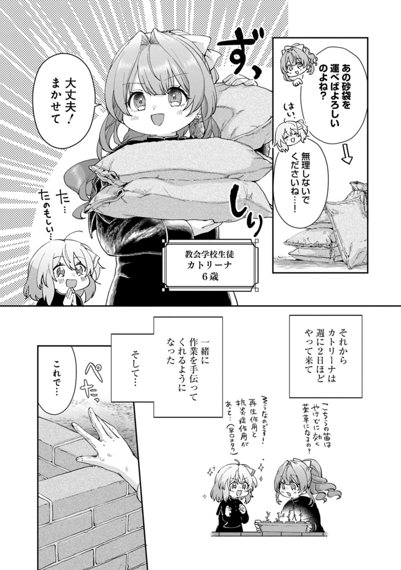 聖女の加護を双子の妹に奪われたので旅に出ます ～やさしい家族ができるまで～ 第8.1話 - Page 11