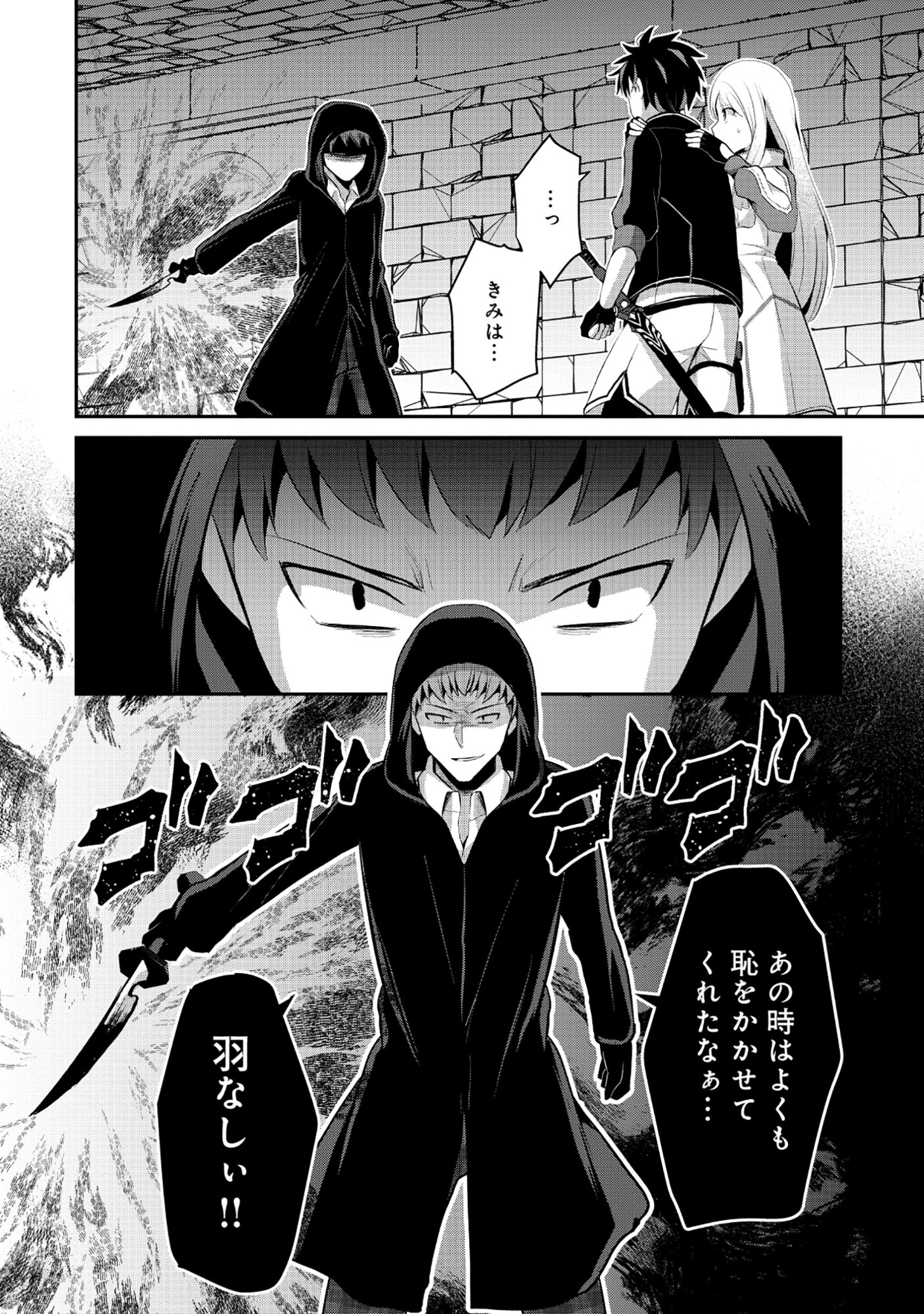 飛べない最強のダンジョンシーカー 第8.2話 - Page 11