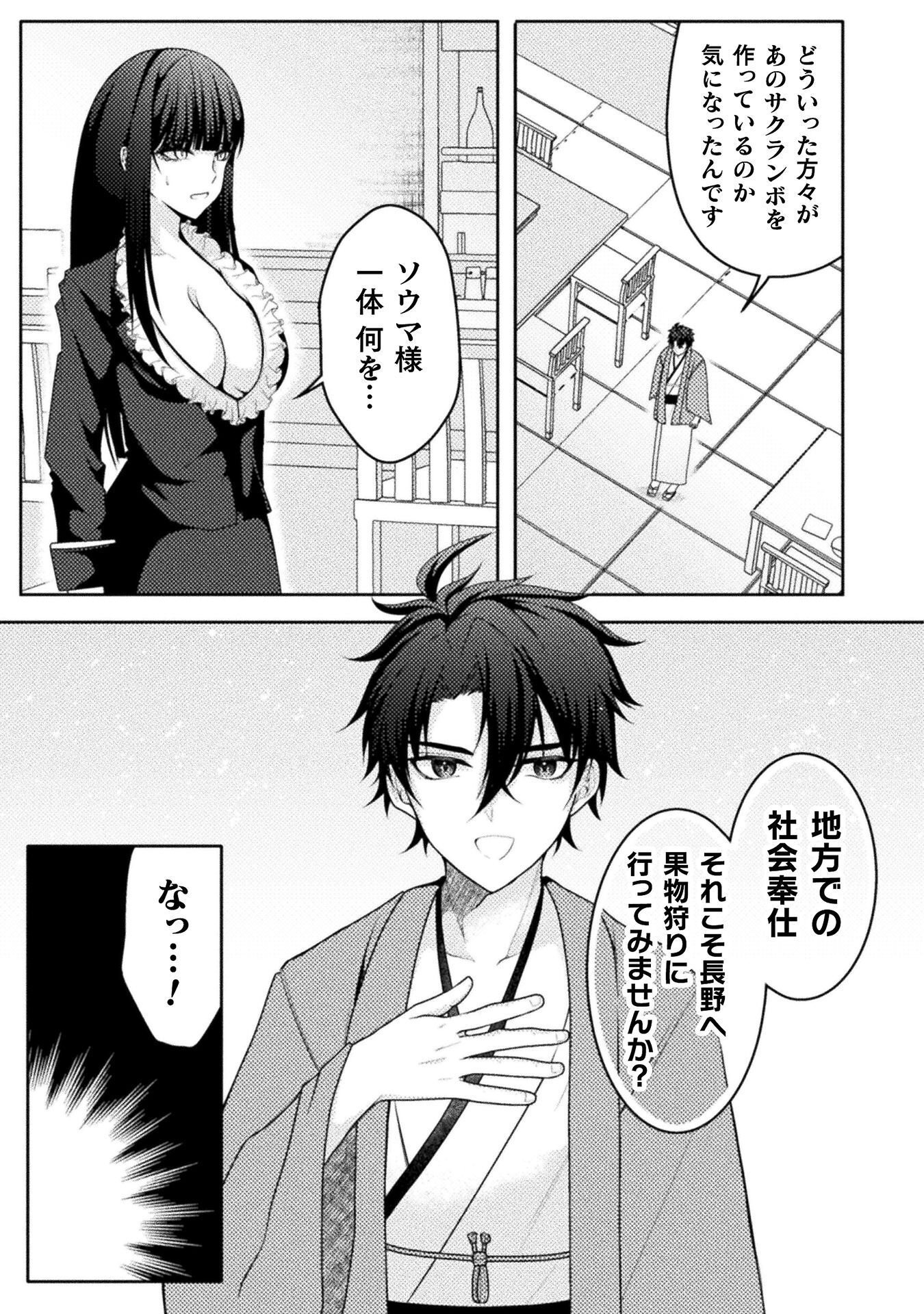 男性が管理される社会を「ディストピア」と呼ぶのなら THE COMIC 第7話 - Page 11