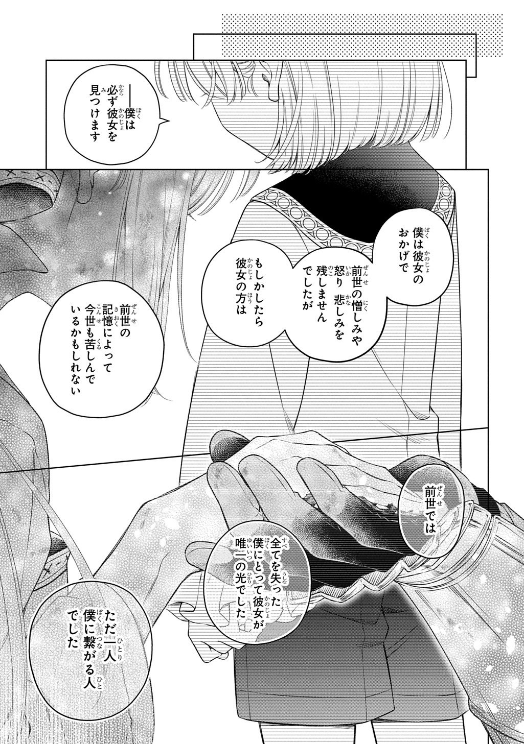 今世、田舎の伯爵令嬢と耳の聞こえない侯爵令息に生まれ変わって〈百年の恋〉を叶えます 第4.2話 - Page 11