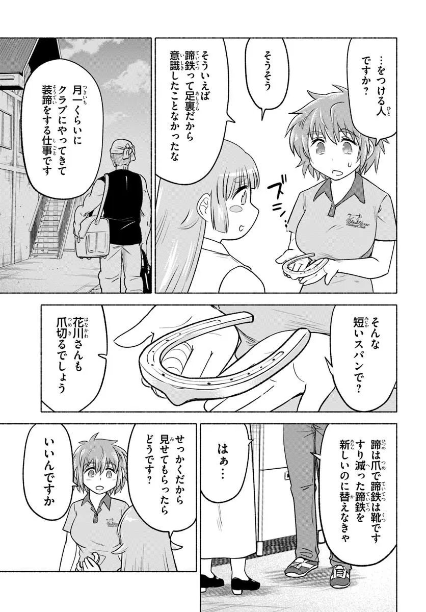 はるい駈歩 第8.1話 - Page 11