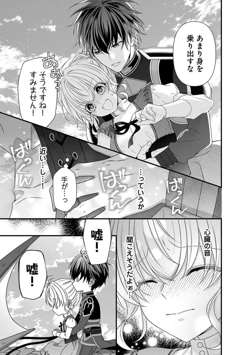 王女でしたがこっそり竜騎士団の専属薬師になりました 第9.2話 - Page 11