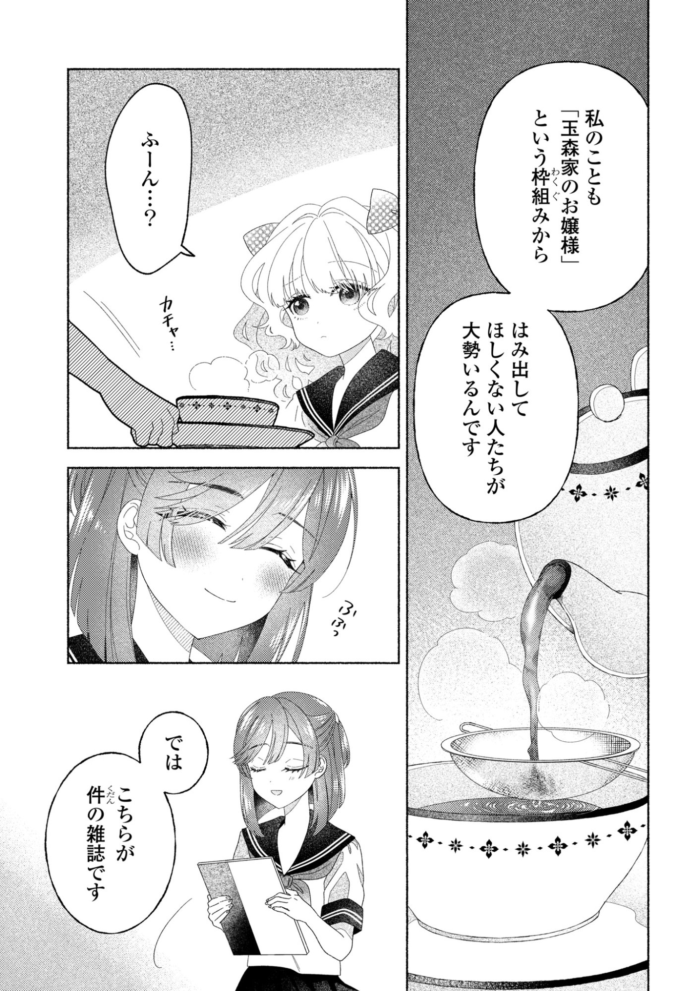 ひなちゃんが生きてるなら 第6話 - Page 11