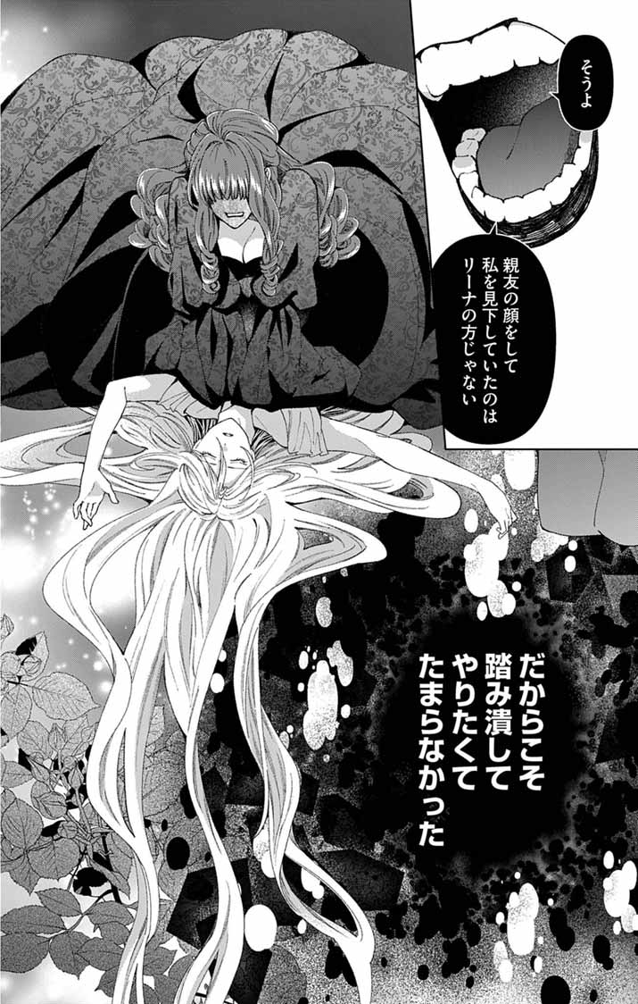 追放令嬢からの手紙～かつて愛していた皆さまへ 私のことなどお忘れですか?～ 第7話 - Page 11