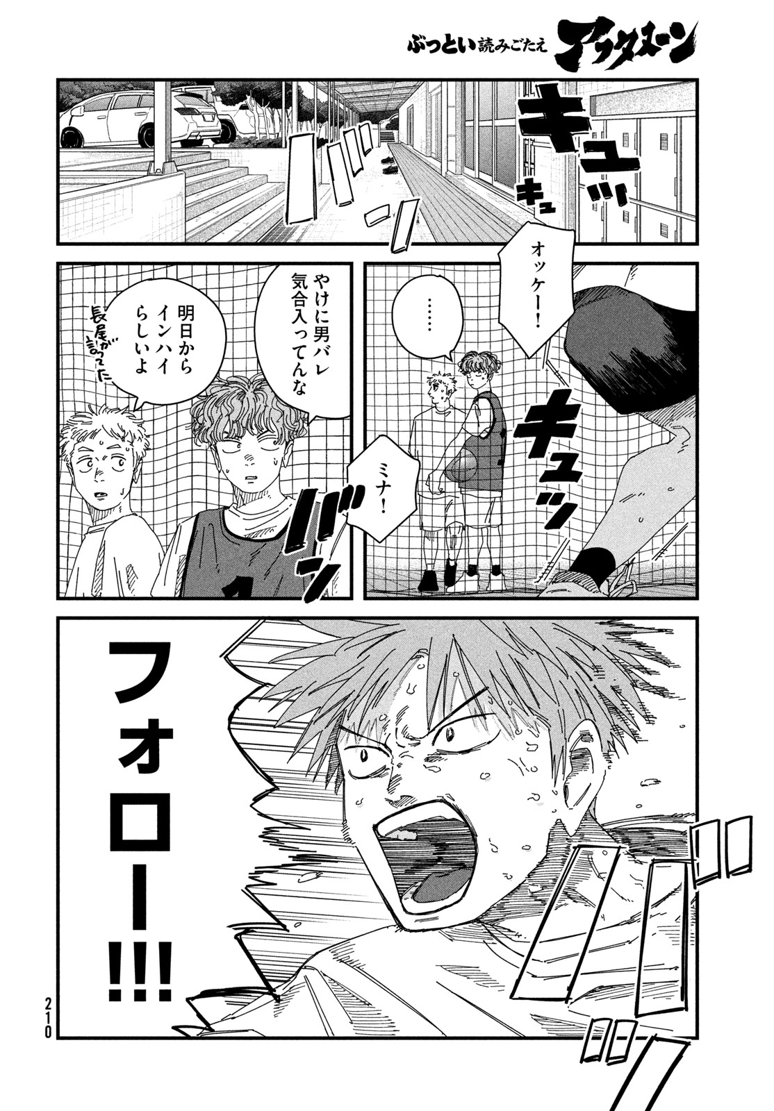 ディグイット 第12話 - Page 11