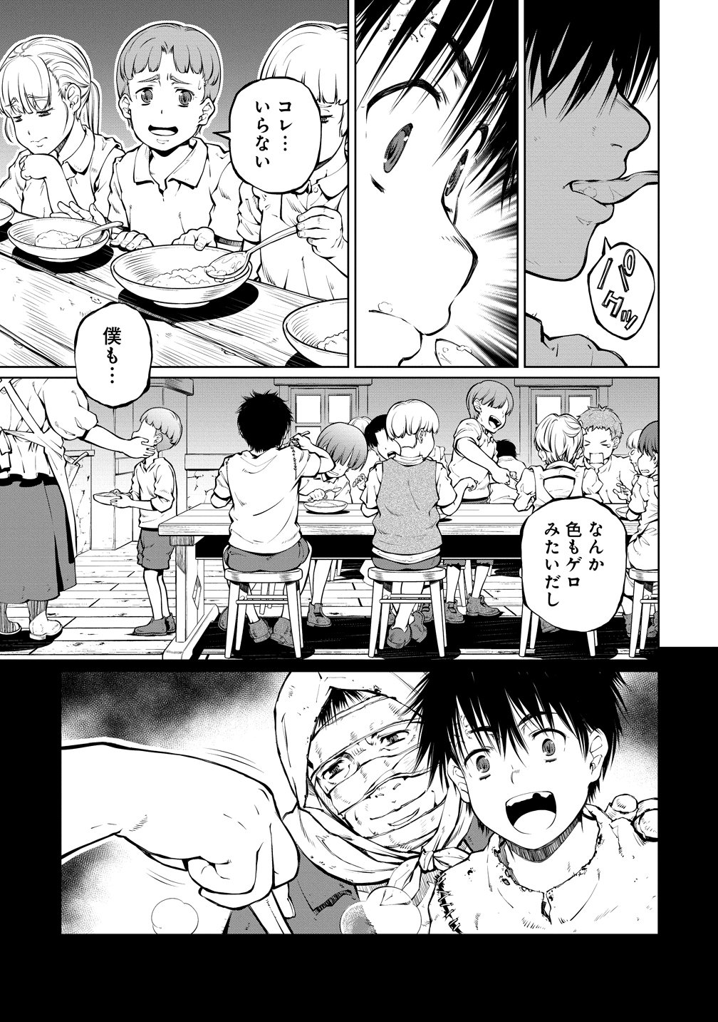 バトルヒーラーズ 大志を抱く少年の冒険譚 第6話 - Page 11
