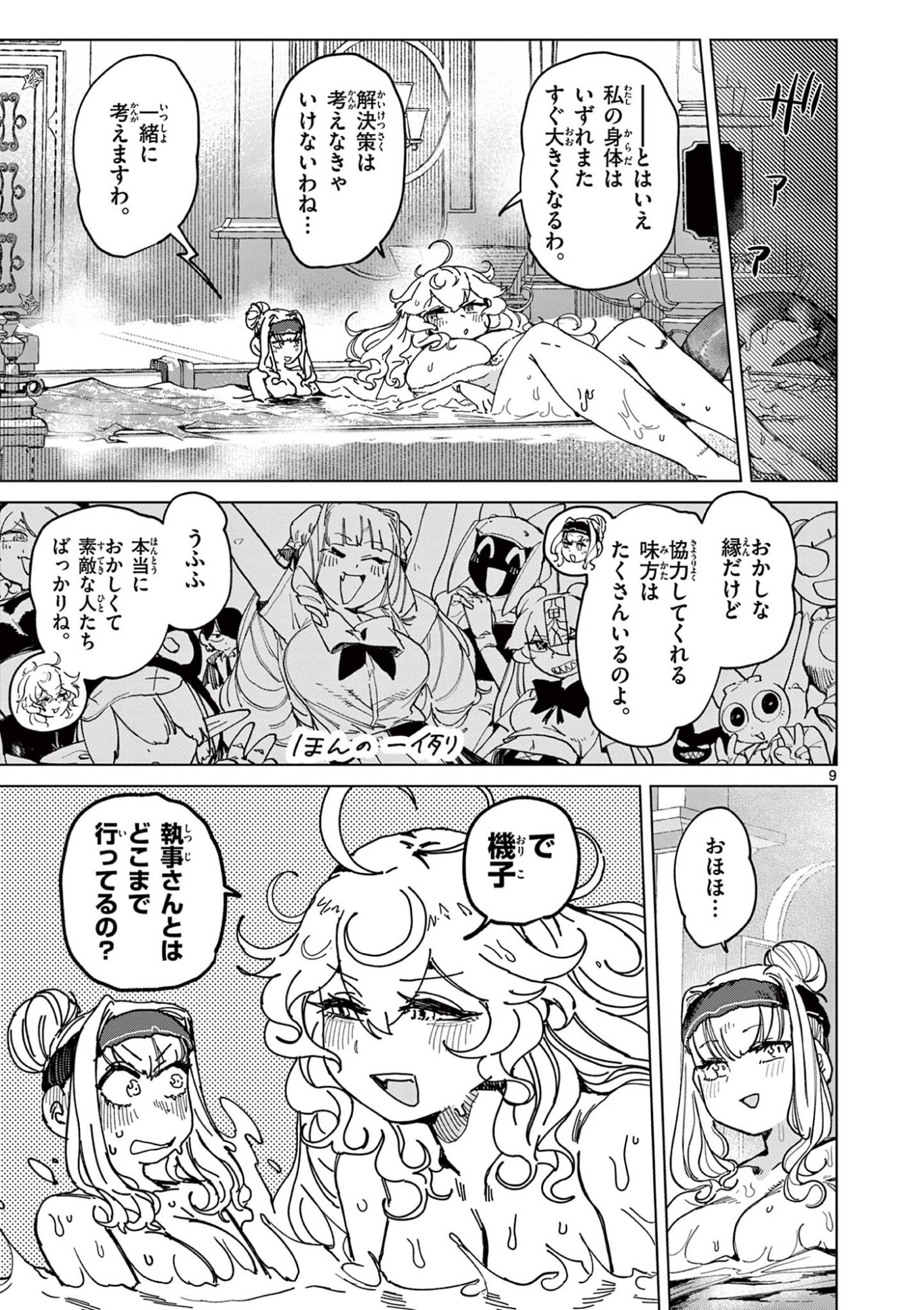 ジャイアントお嬢様 第172話 - Page 11