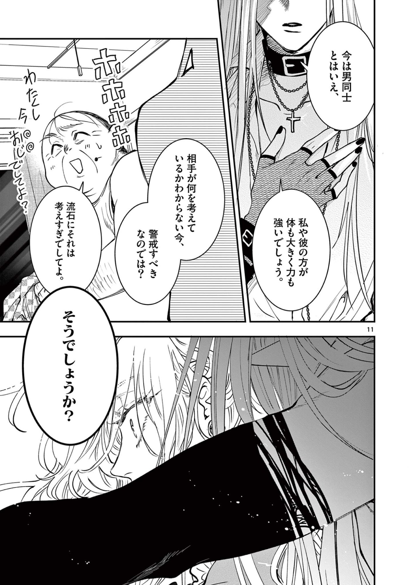 おじ転生 悪役令嬢の加齢なる生活 第34話 - Page 11