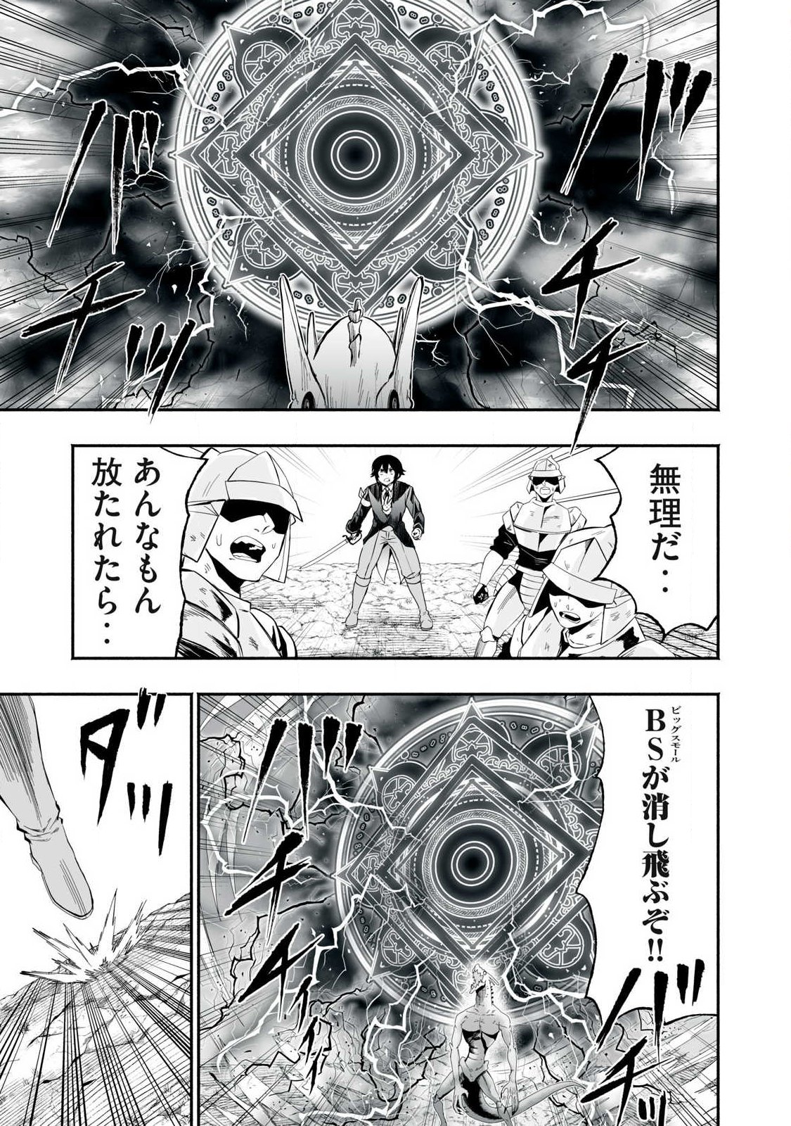 転生貴族の万能開拓 【拡大 縮小】スキルを使っていたら最強領地になりました 第63.2話 - Page 11