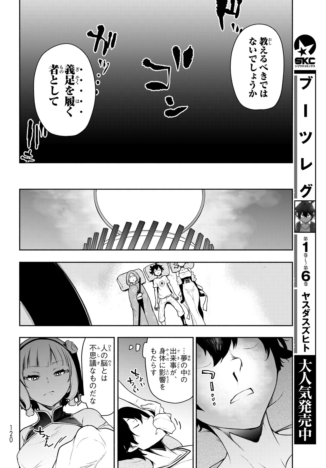ブーツレグ 第27.2話 - Page 30