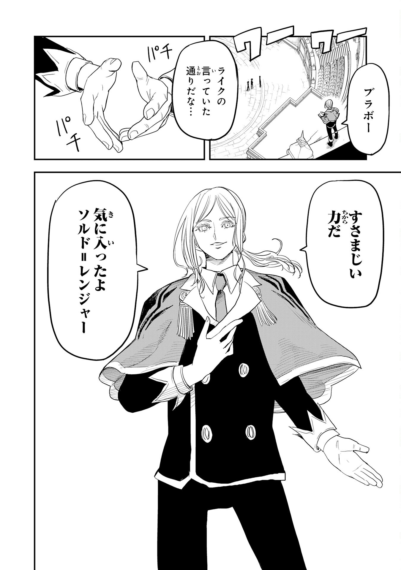 魔法が使えないモブキャラに転生したけど、俺だけ使える【最強剣技】で成り上がる～推しの悪役令嬢の兄となった男は破滅フラグを叩き斬り、ゲーム世界で無双する～ 第18話 - Page 20