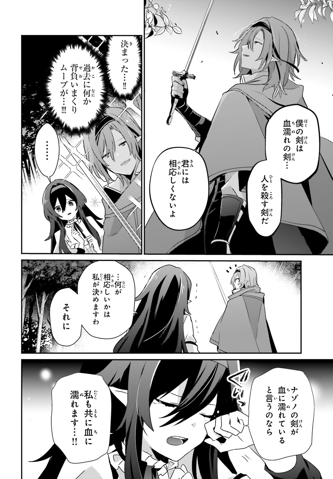 陰の実力者になりたくて 第82.2話 - Page 4