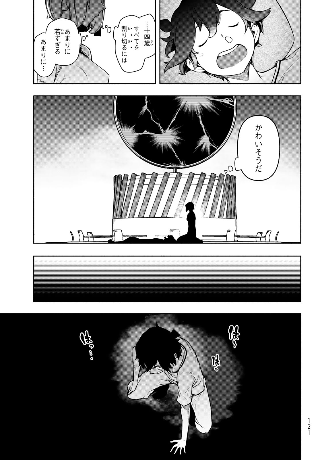 ブーツレグ 第27.2話 - Page 31