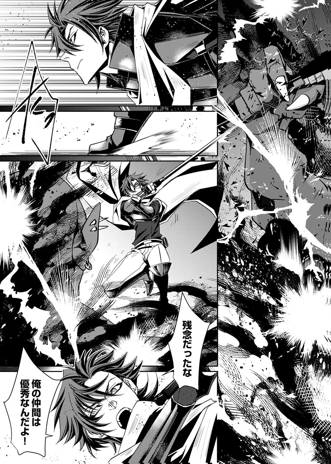 パーティーを追放された冒険者、伝説の竜精と契約して最強に至る 第4話 - Page 17
